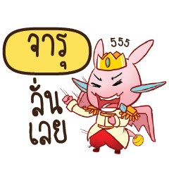 JARU Prince's media love drama