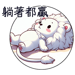 GOOD white lion