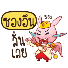 SONGEN Prince's media love drama