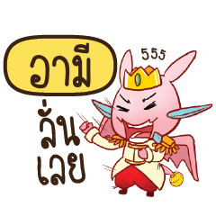 ARME Prince's media love drama