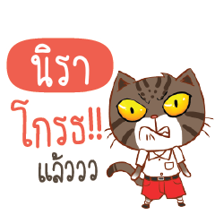 NIRA Piakpoon in school