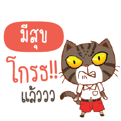 MEESUK Piakpoon in school
