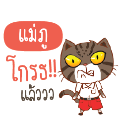 MAPU Piakpoon in school