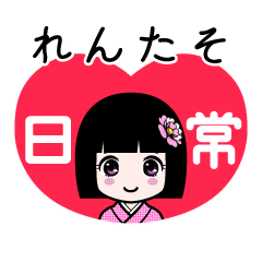 れんたそ（日常）のLINEスタンプ