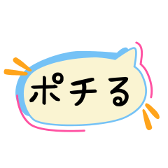 ポチッと送るだけ！