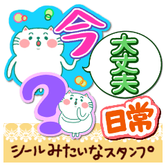 Seal-like sticker[Everyday life]Cat