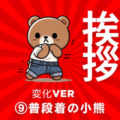 Greeting Change  Casual Bear 9