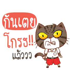 GUNTEI Piakpoon in school