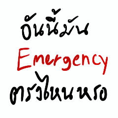 just emergency life