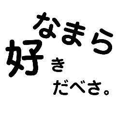 北海道弁　文字。