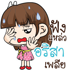 ARISA2 Office Chit Chat_S