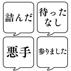 【日常で使える将棋用語】文字のみ吹き出し