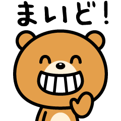 The bear which is Kansai dialect.