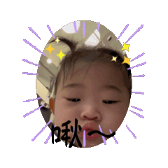 動動瑤