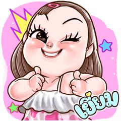 ปุยฝ้าย บิ๊กสติกเกอร์!!!