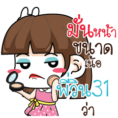 PIWIN31 Office Chit Chat_N