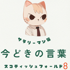 Trendy Words Daily use  Businessman Cat8