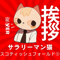 Greeting Change  Businessman Cat 9