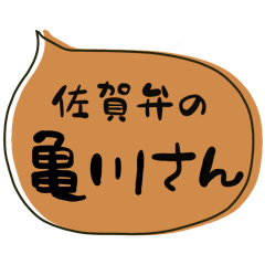 SAGA dialect Sticker for KAMEGAWA