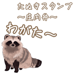 Lazy Tanuki Shonai Dialect Sticker