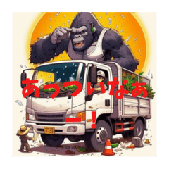 Summer Drive: Gorilla at Work