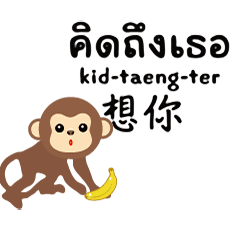 thai cute cute QQ monkey banana21