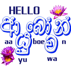 Sinhala Greetings 1 (ENGLISH)