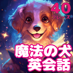 English Conversation magic dog 40Phrases