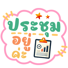Popular words, chat, work, pastel