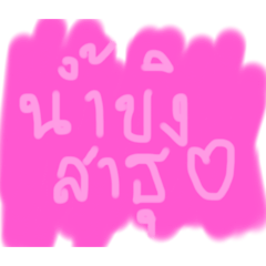 Namkhing Namwhan_20240812210959