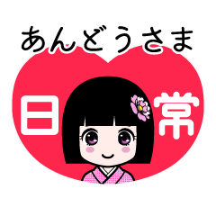 あんどうさま（日常）のLINEスタンプ