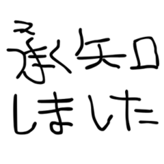 息子の力作スタンプ(日常)