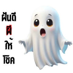 cutie ghost spirit say good night