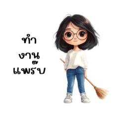 น้องแว่นน่ารัก คำพูดสุภาพ