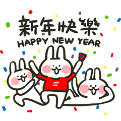 衣芙 × 哈囉兔兔~聯名新年快樂