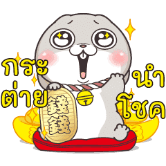 กระต่ายจอมป่วน : ปีใหม่