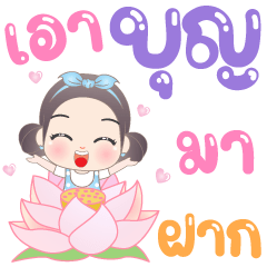 อั่งเปา สาธุ สายบุญ ป๊อปอัพมีเสียง