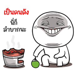 หน้าเกรียนสุดป่วน ดุ๊กดิ๊ก
