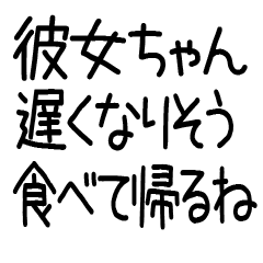 彼女ちゃんに送る連絡スタンプ