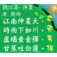 仲夏早安圖