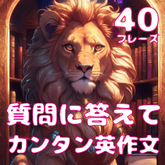 Easy English Composition! Lion Sticker