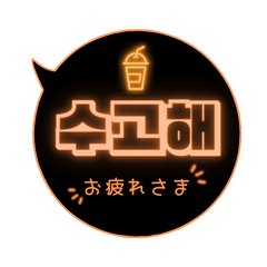 Neon Hangul/Everyday Use