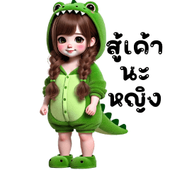 สาวน้อยน่ารัก – ชุดจระเข้(Big)