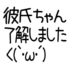 彼氏ちゃんへ送る連絡スタンプ