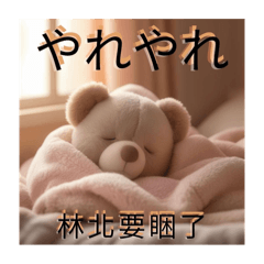 幹話小熊