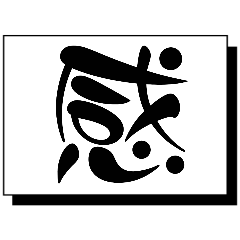 Hitomoji Kanji(2)