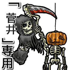 Reaper of Name sugai Animation