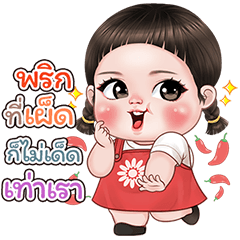 พริกแกง คิ้วเกิร์ล (บิ๊กสติกเกอร์)