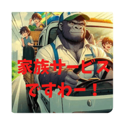 Family Time with Gorilla Driver