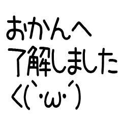 おかんへ送る連絡スタンプ